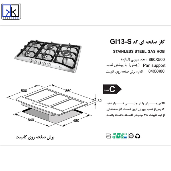 گاز صفحه استیل اخوان کد Gi13S - Image 2