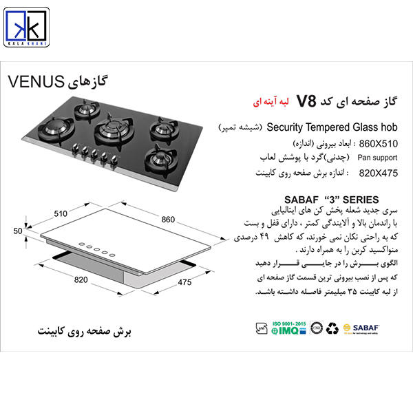 گاز صفحه شیشه اخوان کد V8 - Image 2