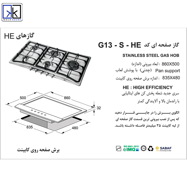 گاز صفحه استیل اخوان کد G13S HE - Image 2