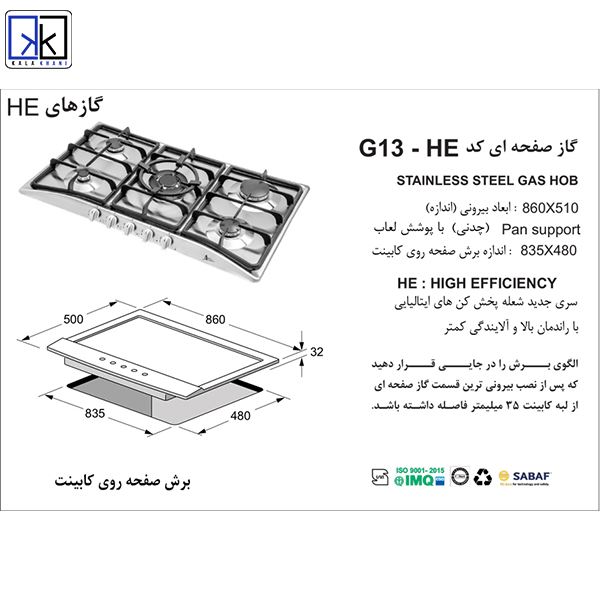 گاز صفحه استیل اخوان کد G13HE - Image 2