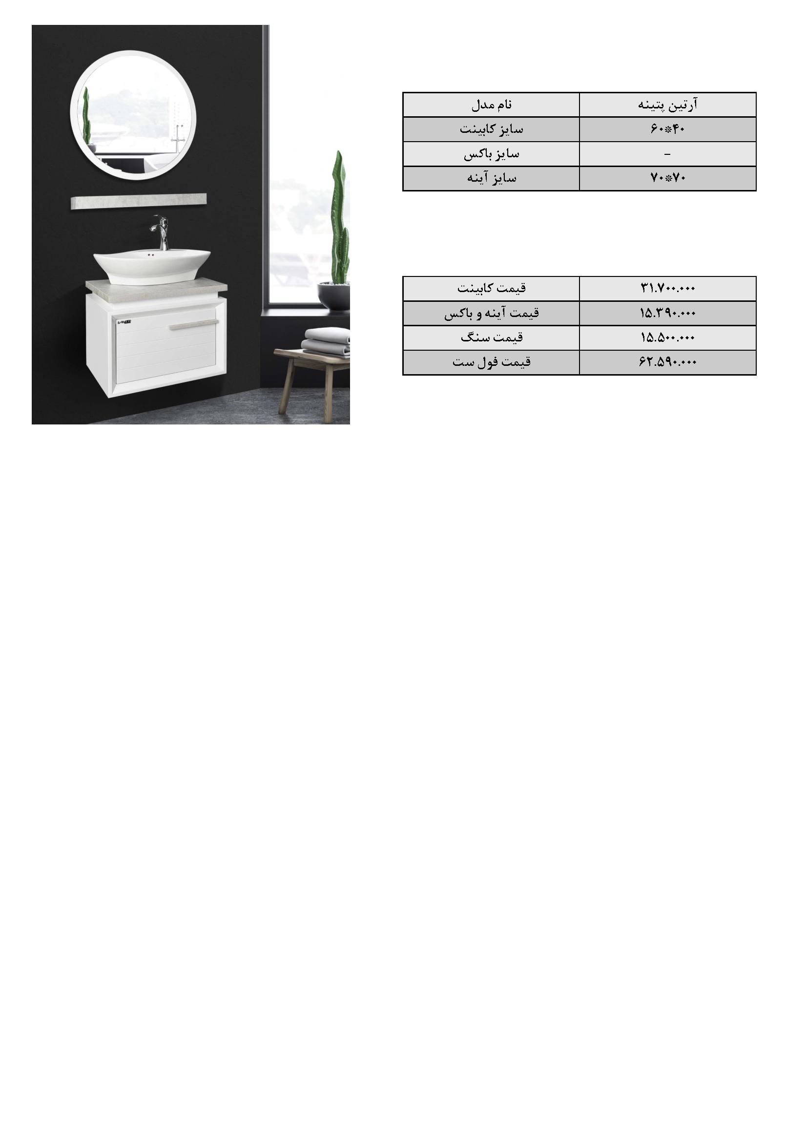 روشویی کابینتی مدل راشین - Image 2