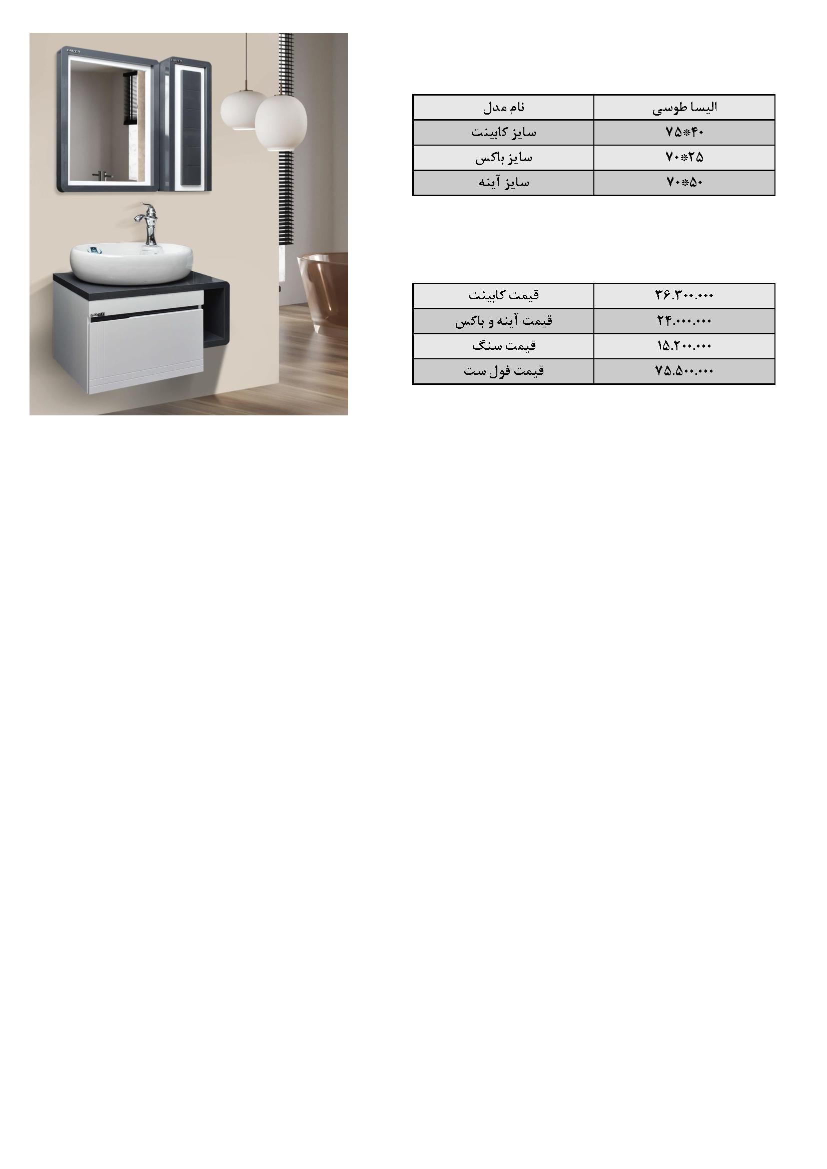 روشویی کابینتی مدل الیسا - Image 3