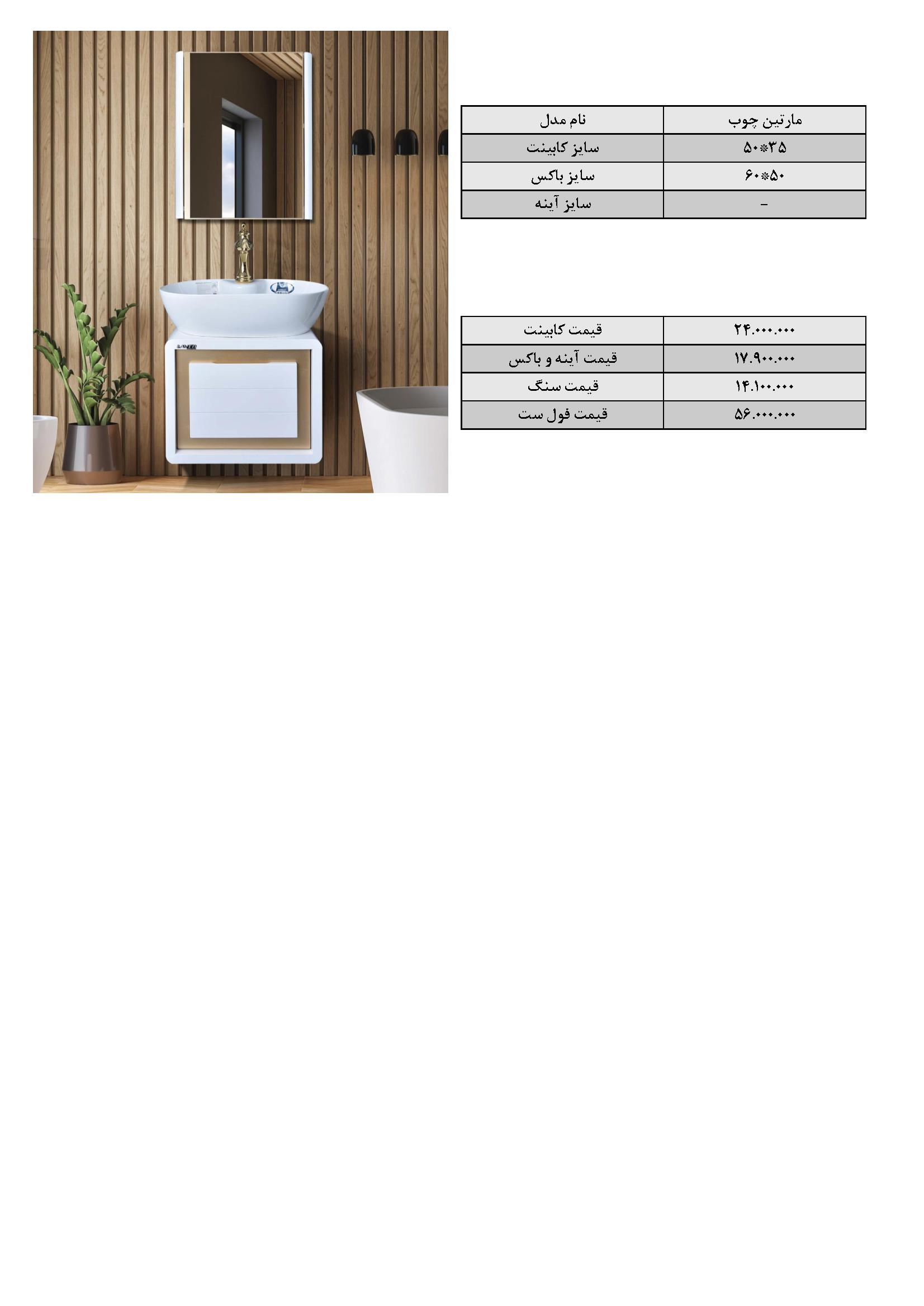 روشویی کابینتی مدل مارتین - Image 3