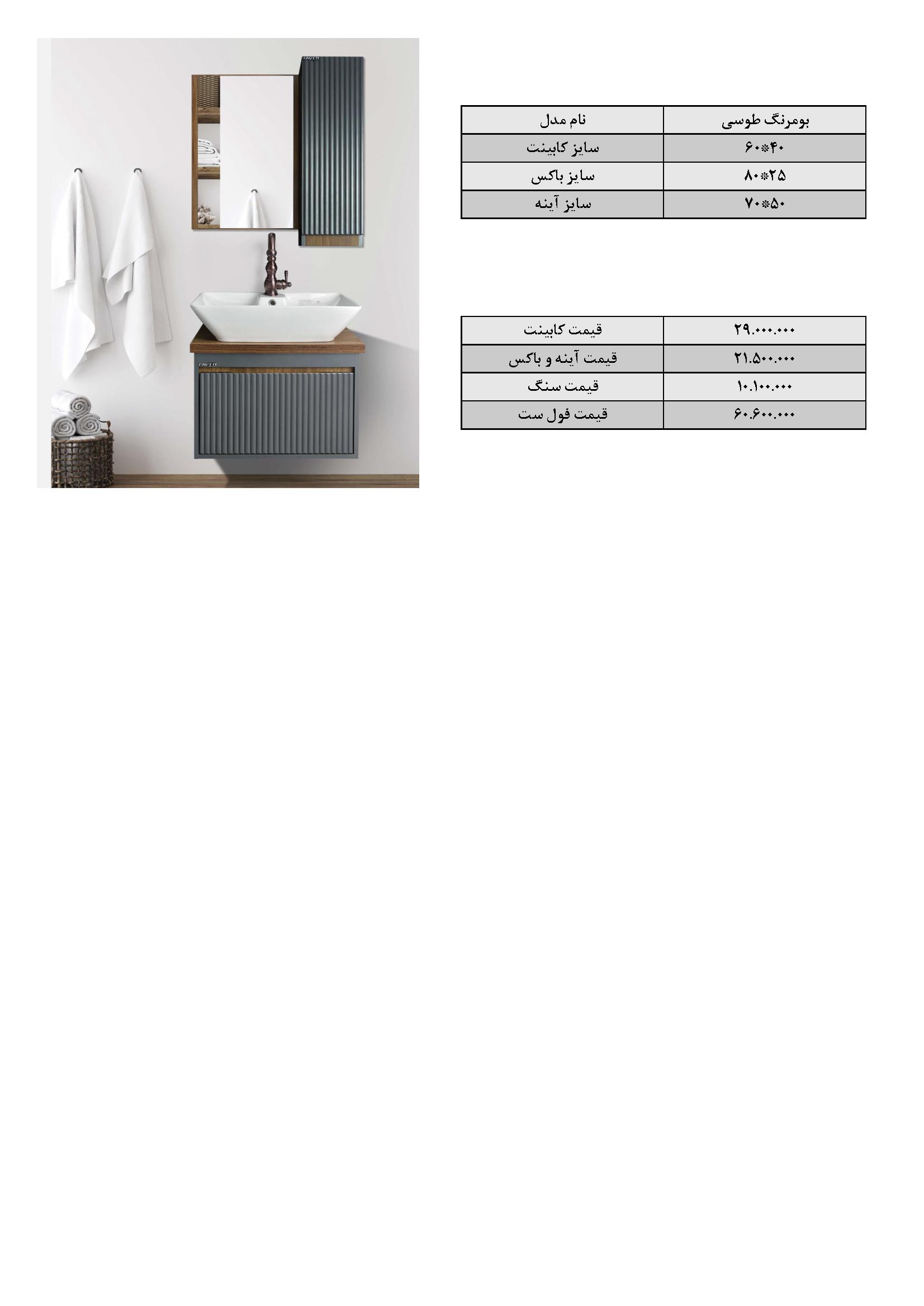روشویی کابینتی مدل بومرنگ - Image 3
